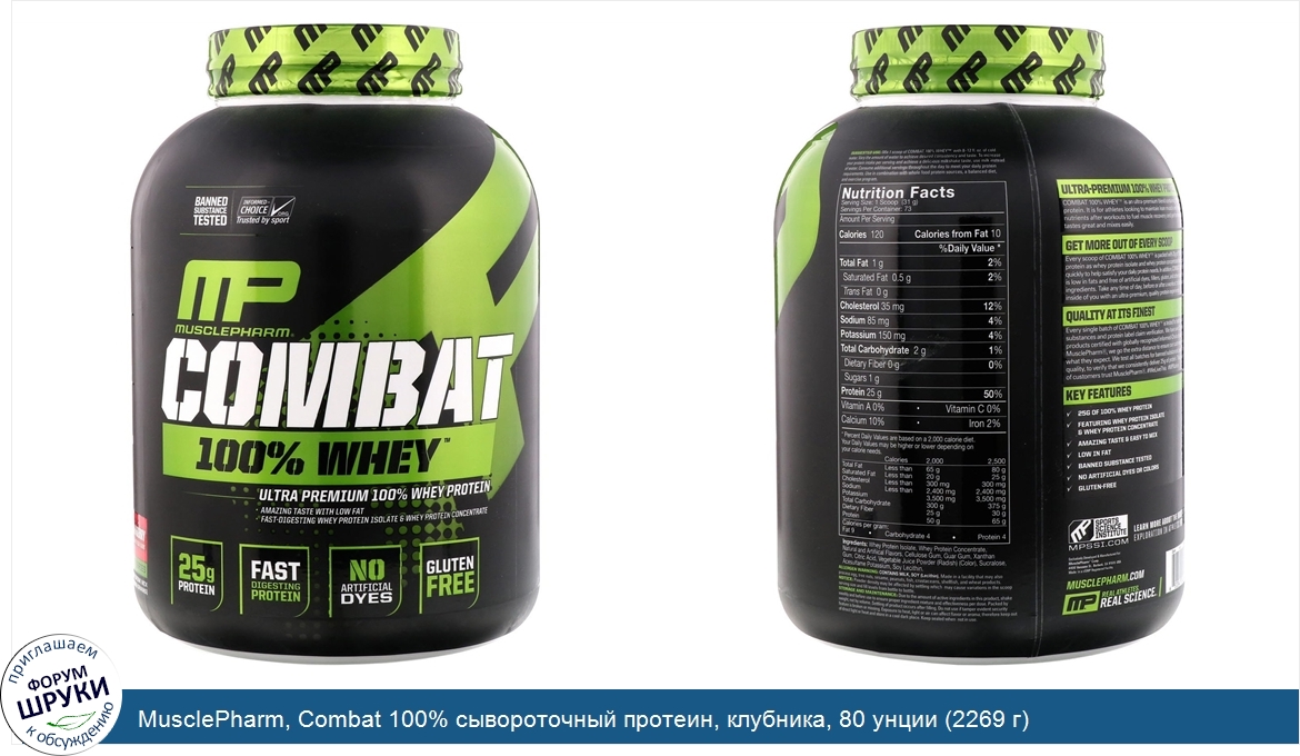 MusclePharm__Combat_100__сывороточный_протеин__клубника__80_унции__2269_г_.jpg