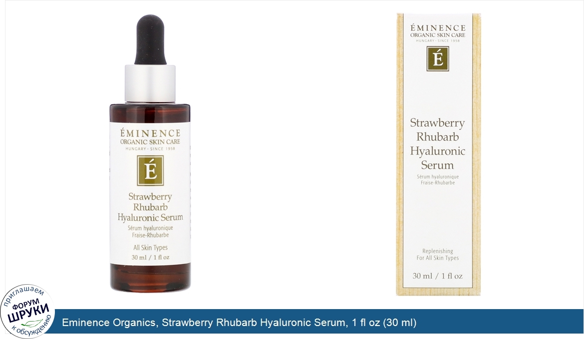 Eminence_Organics__Strawberry_Rhubarb_Hyaluronic_Serum__1_fl_oz__30_ml_.jpg