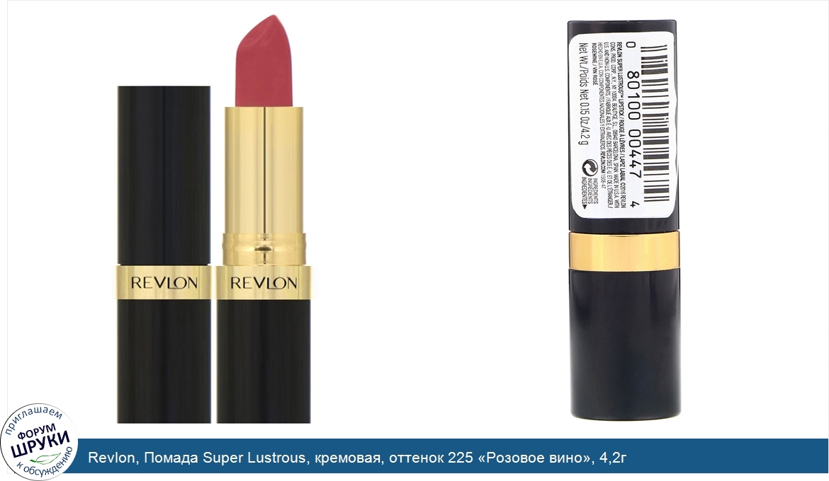 Revlon__Помада_Super_Lustrous__кремовая__оттенок_225__Розовое_вино___4_2г.jpg