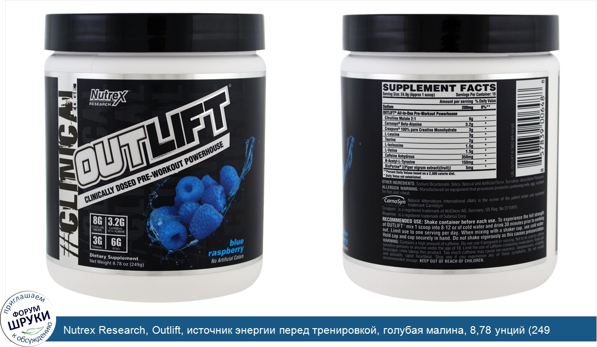 Nutrex_Research__Outlift__источник_энергии_перед_тренировкой__голубая_малина__8_78_унций__249_г_.jpg