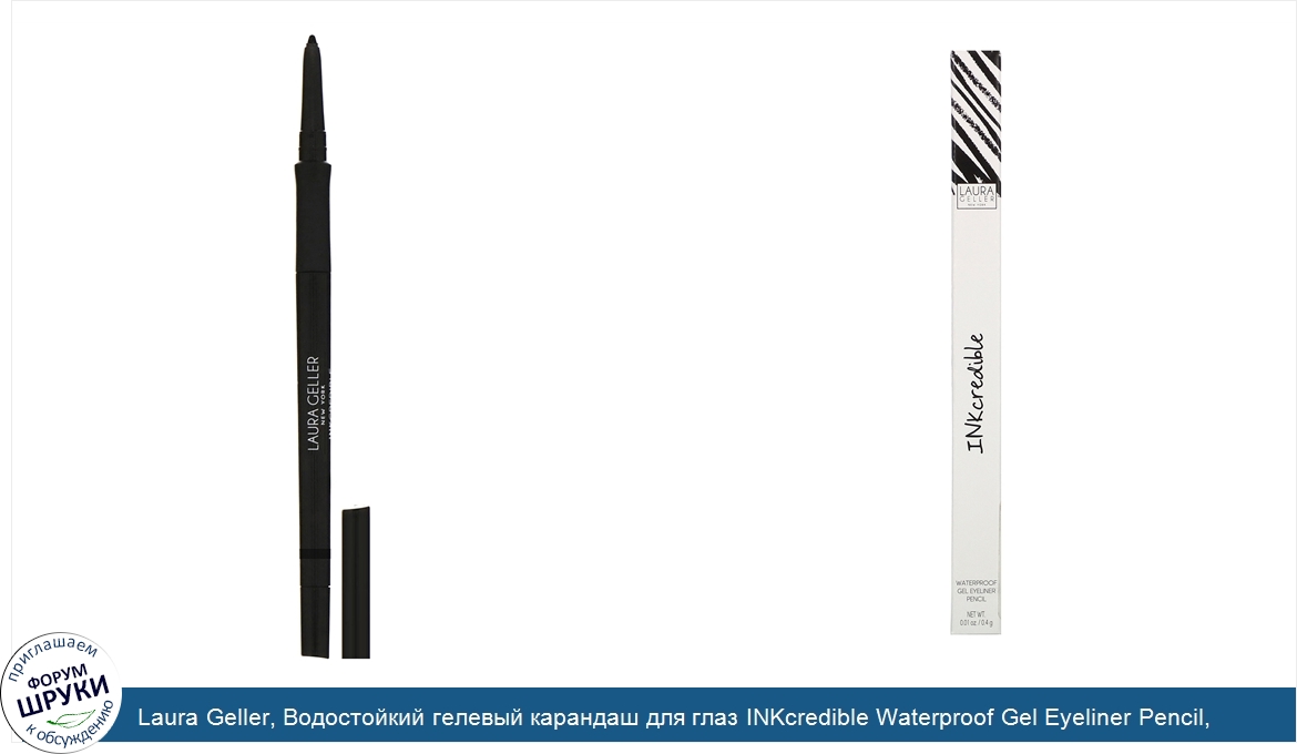 Laura_Geller__Водостойкий_гелевый_карандаш_для_глаз_INKcredible_Waterproof_Gel_Eyeliner_Pencil...jpg