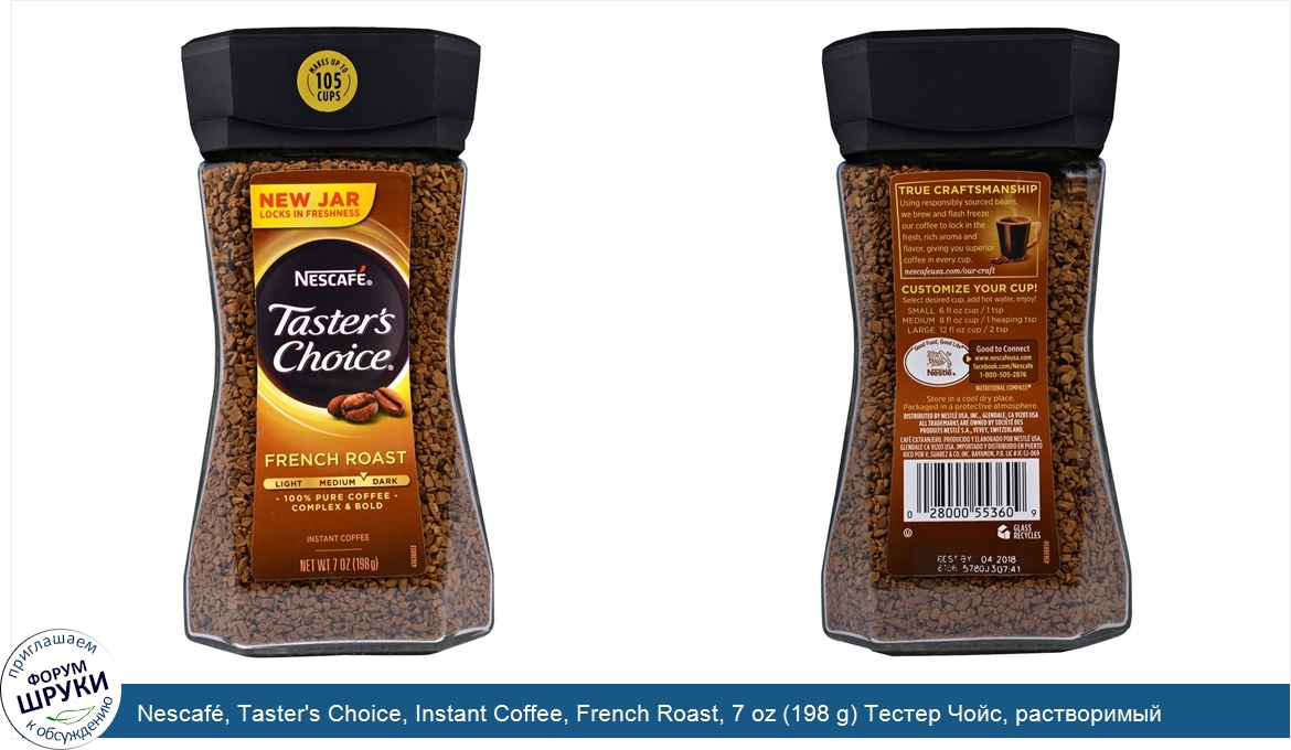 Nescaf___Taster_s_Choice__Instant_Coffee__French_Roast__7_oz__198_g__Тестер_Чойс__растворимый_...jpg