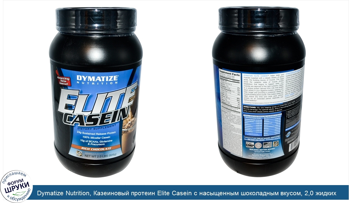 Dymatize_Nutrition__Казеиновый_протеин_Elite_Casein_с_насыщенным_шоколадным_вкусом__2_0_жидких...jpg