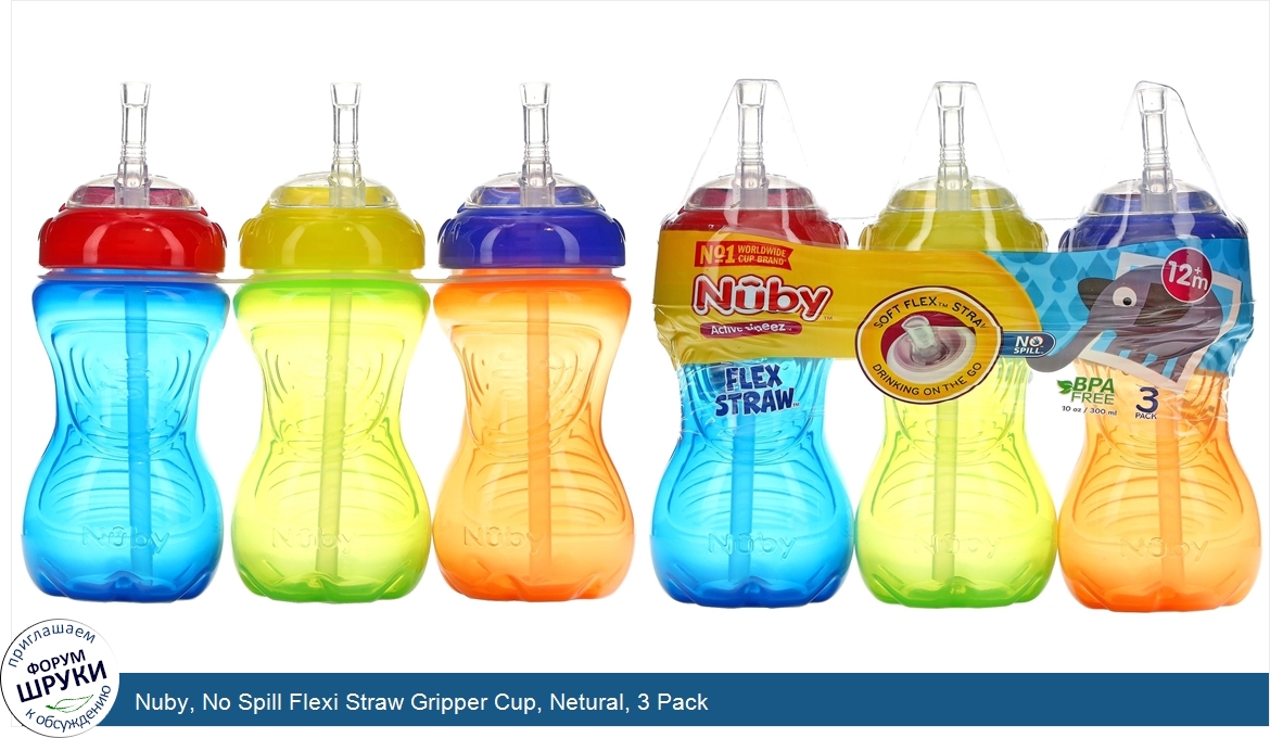 Nuby__No_Spill_Flexi_Straw_Gripper_Cup__Netural__3_Pack.jpg