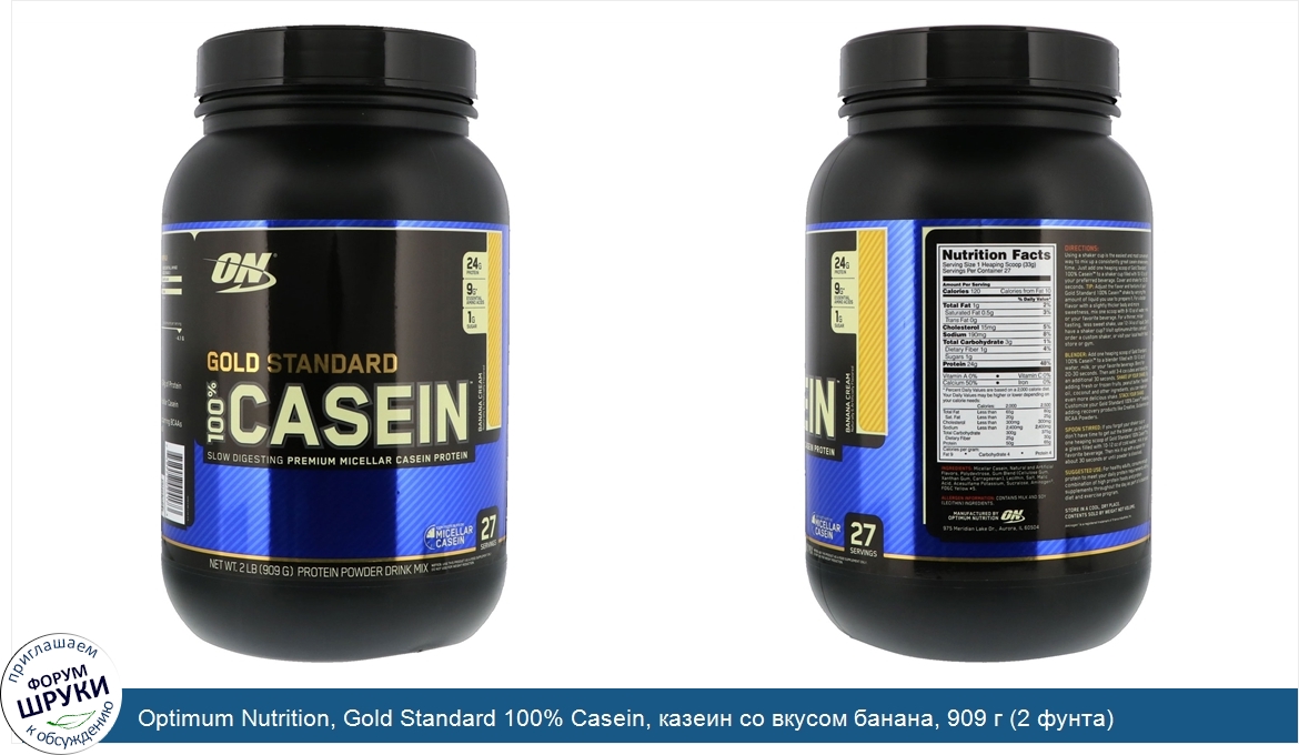 Optimum_Nutrition__Gold_Standard_100__Casein__казеин_со_вкусом_банана__909_г__2_фунта_.jpg