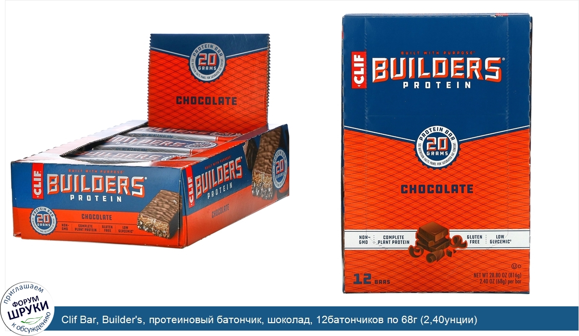 Clif_Bar__Builder_s__протеиновый_батончик__шоколад__12батончиков_по_68г__2_40унции_.jpg