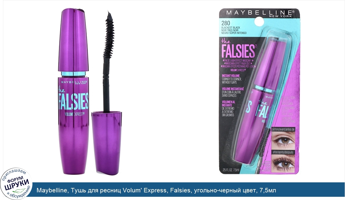 Maybelline__Тушь_для_ресниц_Volum__Express__Falsies__угольно_черный_цвет__7_5мл.jpg