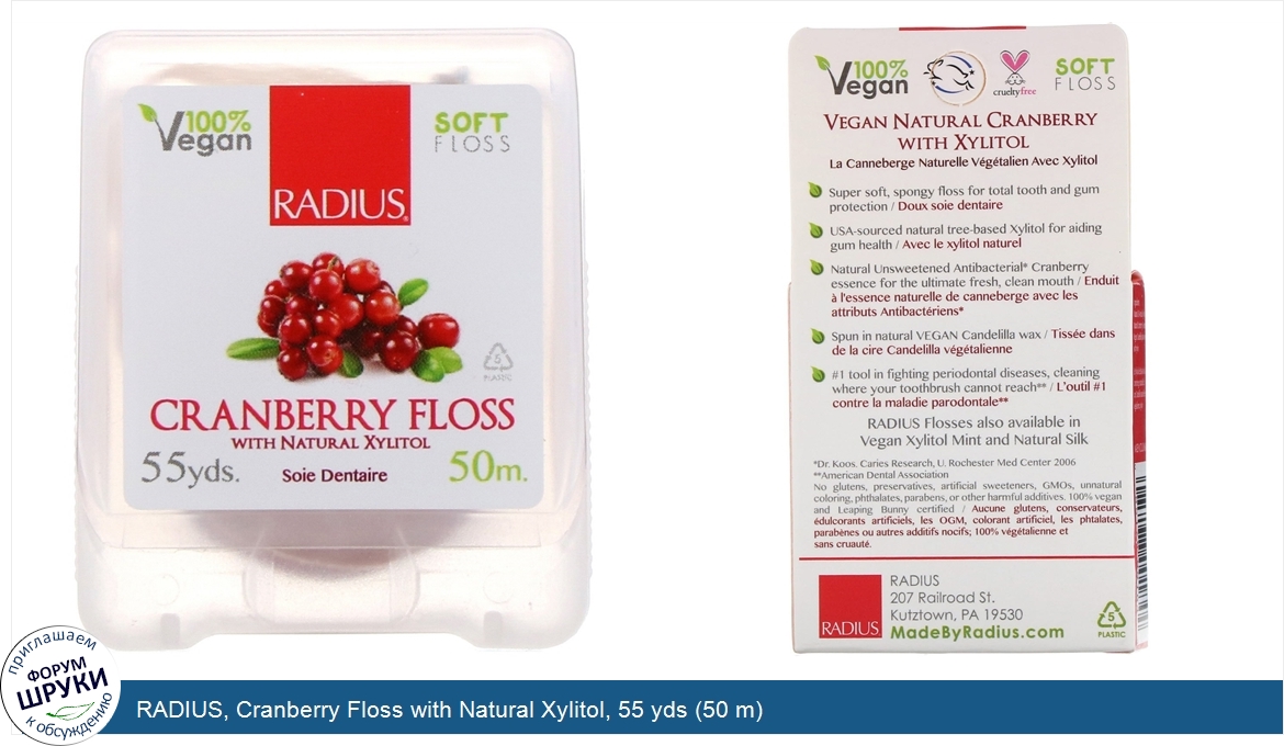 RADIUS__Cranberry_Floss_with_Natural_Xylitol__55_yds__50_m_.jpg