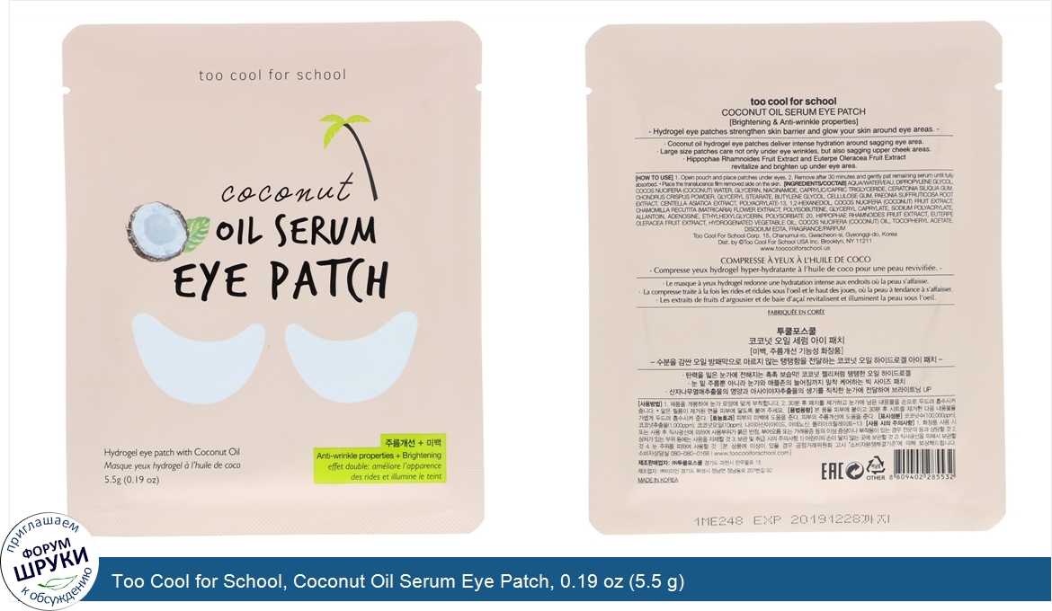 Too_Cool_for_School__Coconut_Oil_Serum_Eye_Patch__0.19_oz__5.5_g_.jpg