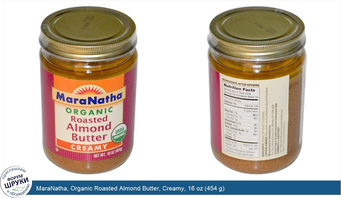 MaraNatha__Organic_Roasted_Almond_Butter__Creamy__16_oz__454_g_.jpg