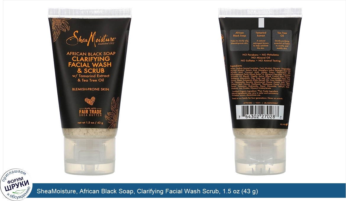 SheaMoisture__African_Black_Soap__Clarifying_Facial_Wash_Scrub__1.5_oz__43_g_.jpg