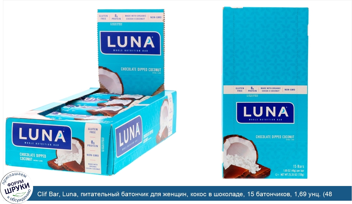 Clif_Bar__Luna__питательный_батончик_для_женщин__кокос_в_шоколаде__15_батончиков__1_69_унц.__4...jpg