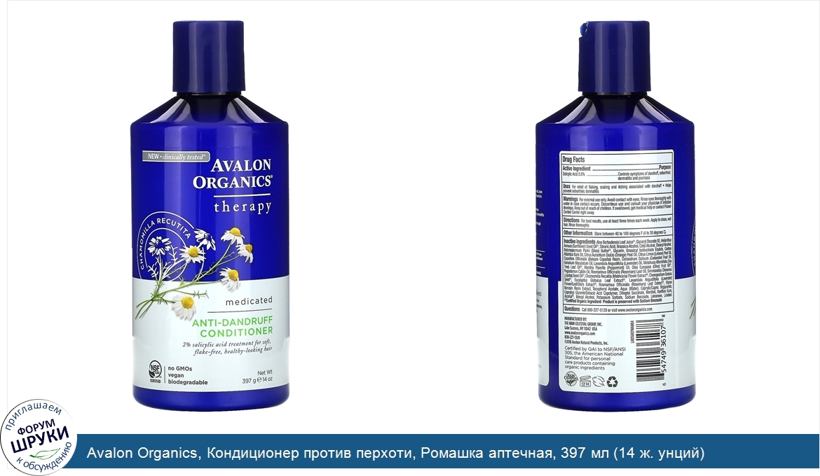 Avalon_Organics__Кондиционер_против_перхоти__Ромашка_аптечная__397_мл__14_ж._унций_.jpg