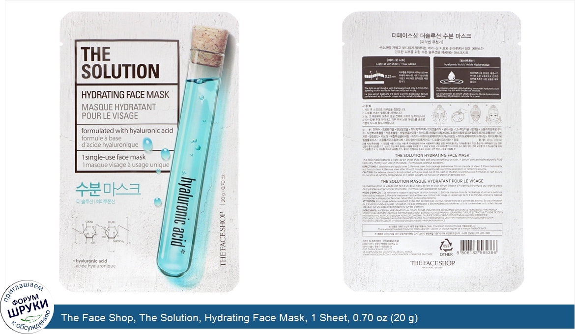 The_Face_Shop__The_Solution__Hydrating_Face_Mask__1_Sheet__0.70_oz__20_g_.jpg