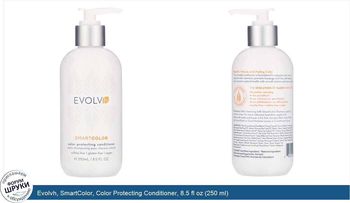 Evolvh__SmartColor__Color_Protecting_Conditioner__8.5_fl_oz__250_ml_.jpg