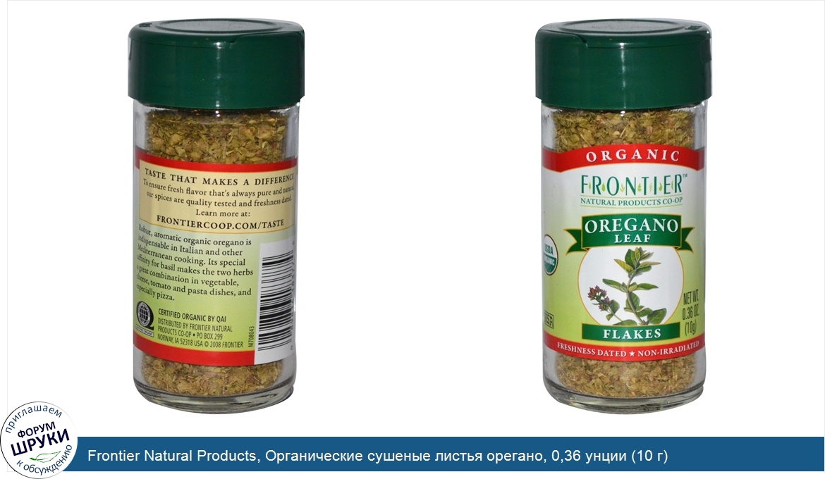 Frontier_Natural_Products__Органические_сушеные_листья_орегано__0_36_унции__10_г_.jpg