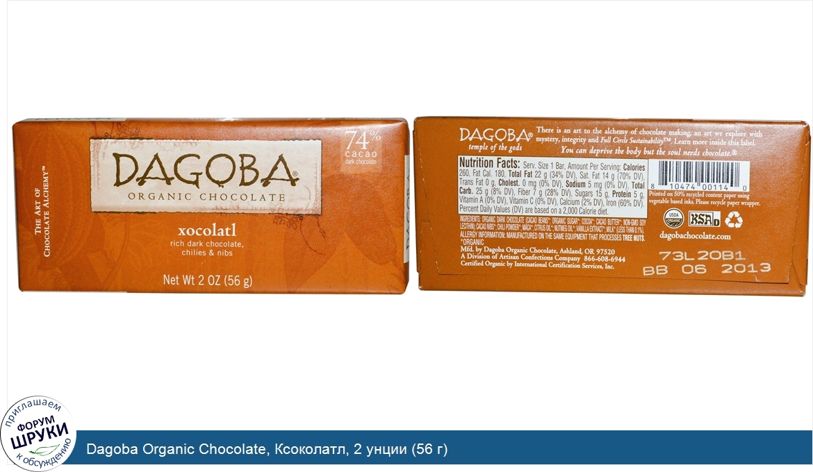 Dagoba_Organic_Chocolate__Ксоколатл__2_унции__56_г_.jpg