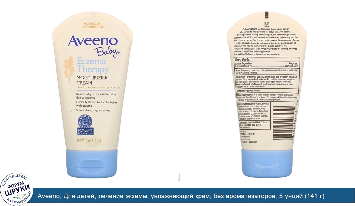 Aveeno__Для_детей__лечение_экземы__увлажняющий_крем__без_ароматизаторов__5_унций__141_г_.jpg