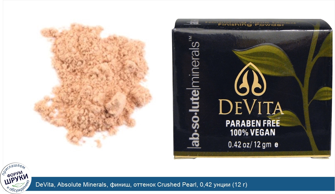 DeVita__Absolute_Minerals__финиш__оттенок_Crushed_Pearl__0_42_унции__12_г_.jpg