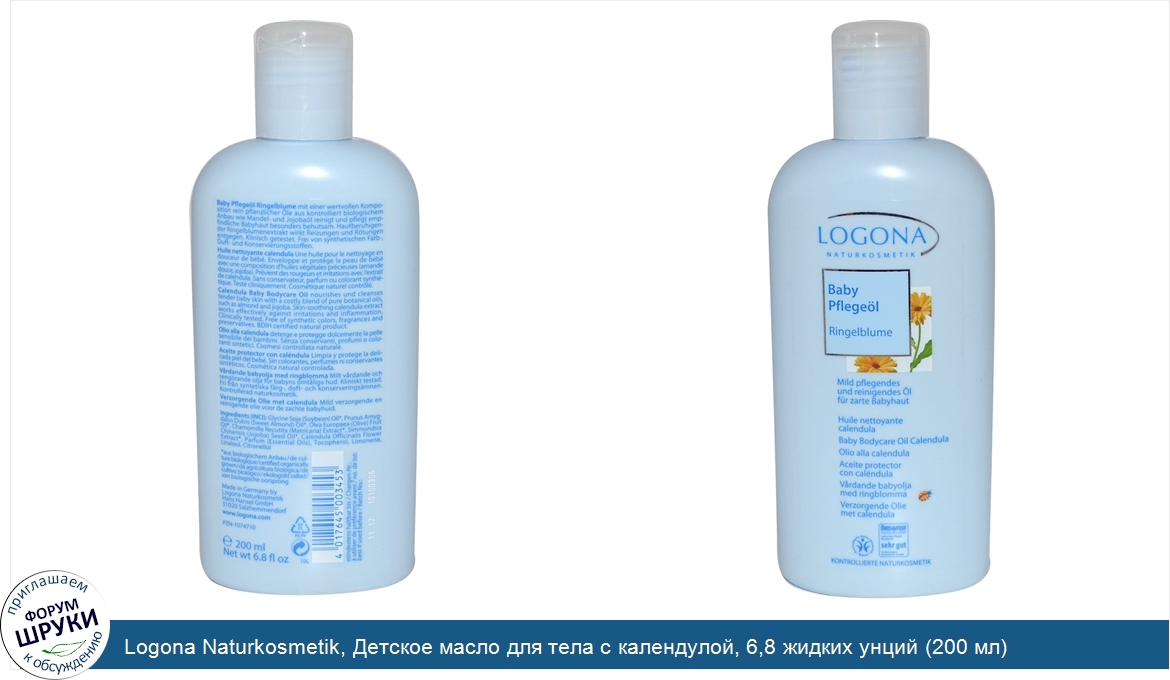 Logona_Naturkosmetik__Детское_масло_для_тела_с_календулой__6_8_жидких_унций__200_мл_.jpg