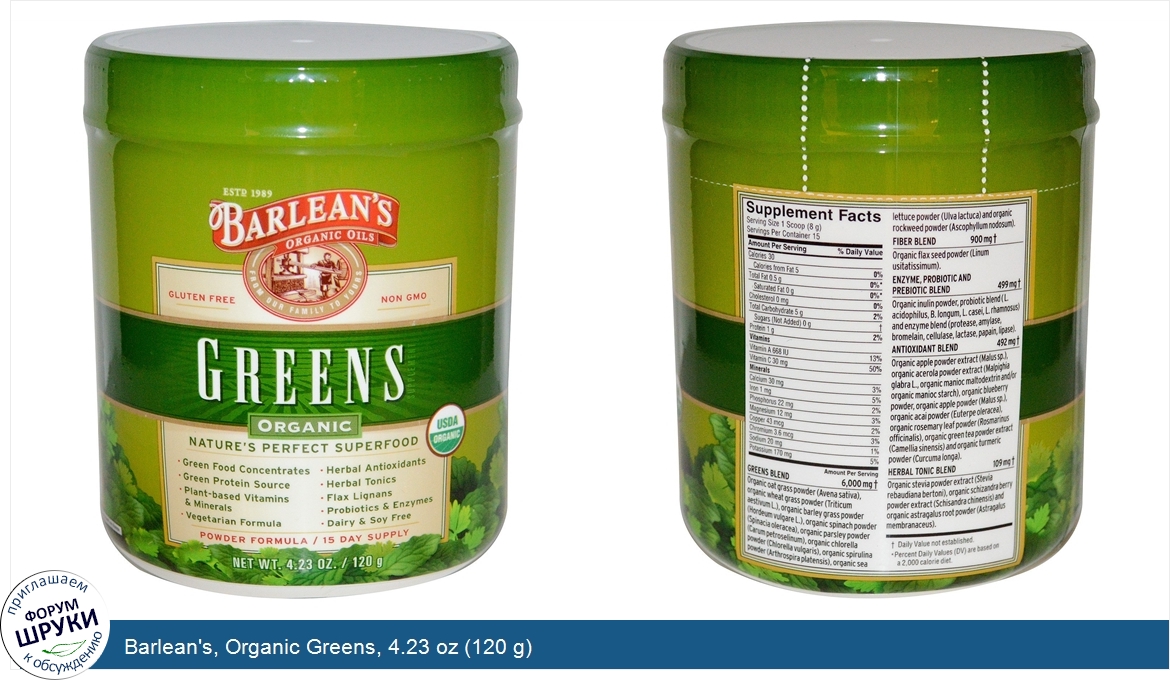 Barlean_s__Organic_Greens__4.23_oz__120_g_.jpg