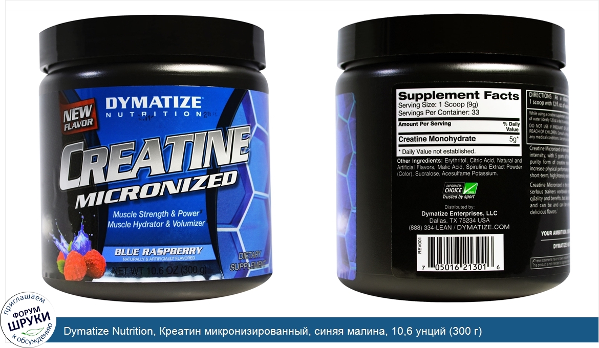 Dymatize_Nutrition__Креатин_микронизированный__синяя_малина__10_6_унций__300_г_.jpg