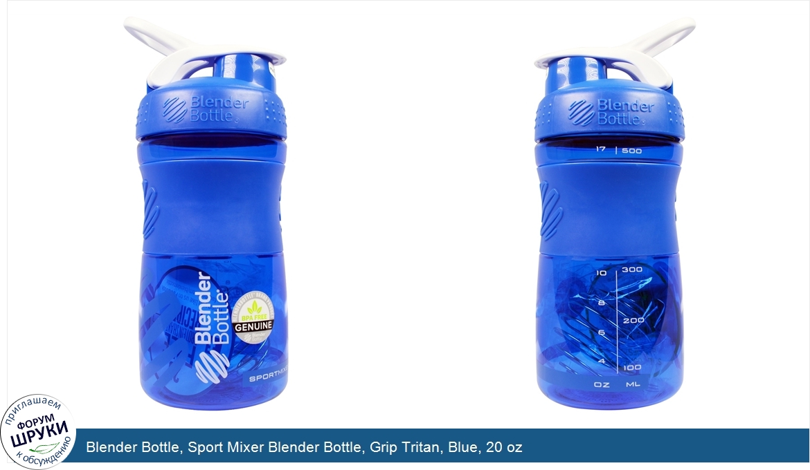 Blender_Bottle__Sport_Mixer_Blender_Bottle__Grip_Tritan__Blue__20_oz.jpg