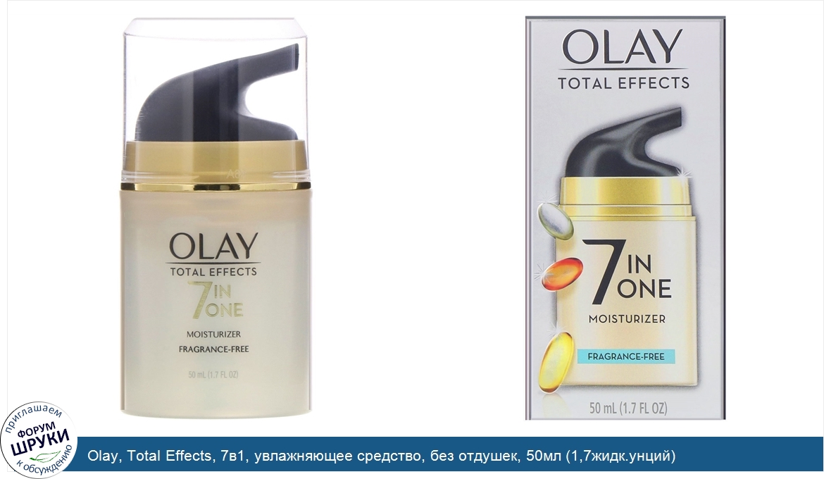 Olay__Total_Effects__7в1__увлажняющее_средство__без_отдушек__50мл__1_7жидк.унций_.jpg