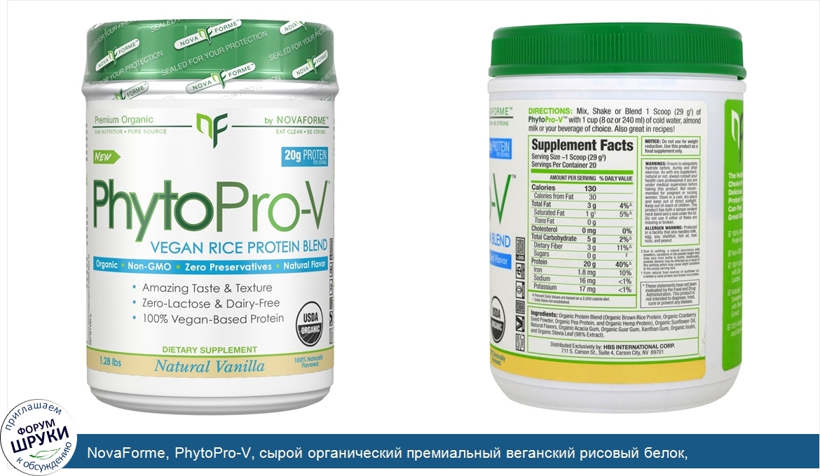 NovaForme__PhytoPro_V__сырой_органический_премиальный_веганский_рисовый_белок__cертифицированн...jpg