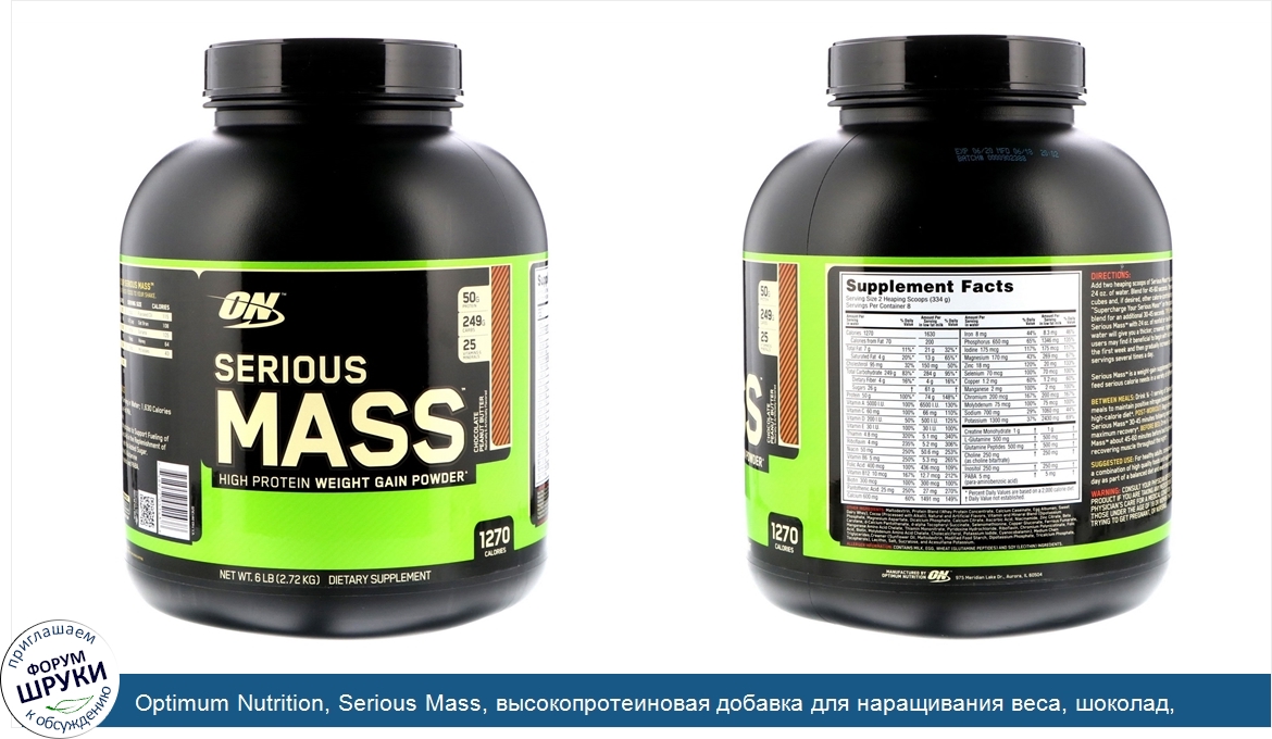 Optimum_Nutrition__Serious_Mass__высокопротеиновая_добавка_для_наращивания_веса__шоколад__арах...jpg