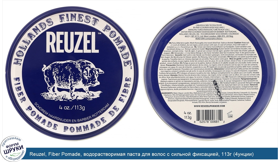 Reuzel__Fiber_Pomade__водорастворимая_паста_для_волос_с_сильной_фиксацией__113г__4унции_.jpg