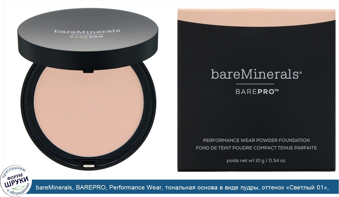 bareMinerals__BAREPRO__Performance_Wear__тональная_основа_в_виде_пудры__оттенок__Светлый_01___...jpg