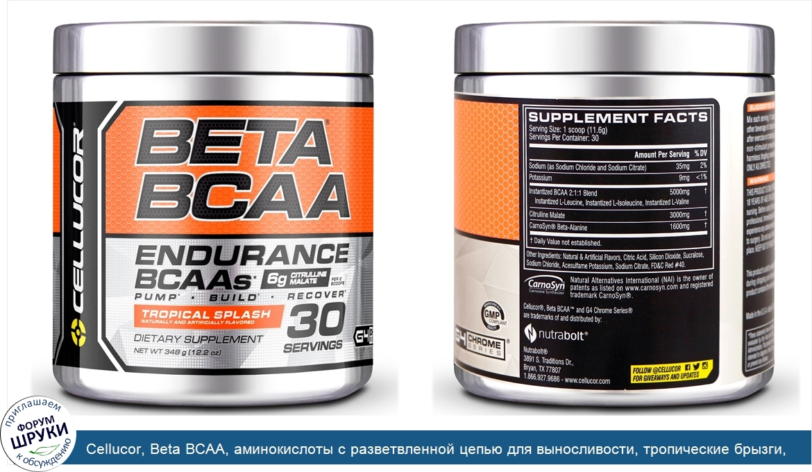 Cellucor__Beta_BCAA__аминокислоты_с_разветвленной_цепью_для_выносливости__тропические_брызги__...jpg