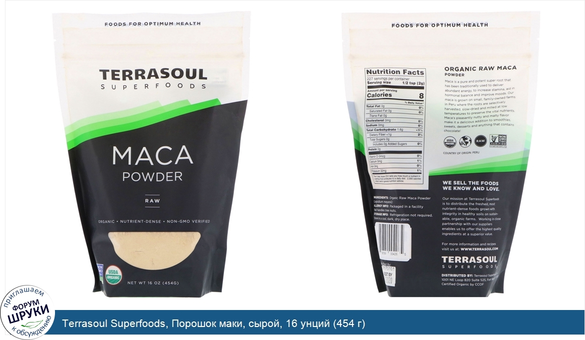 Terrasoul_Superfoods__Порошок_маки__сырой__16_унций__454_г_.jpg