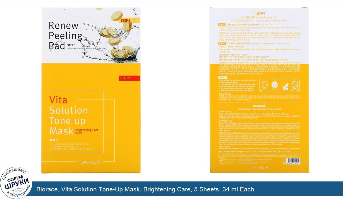 Biorace__Vita_Solution_Tone_Up_Mask__Brightening_Care__5_Sheets__34_ml_Each.jpg