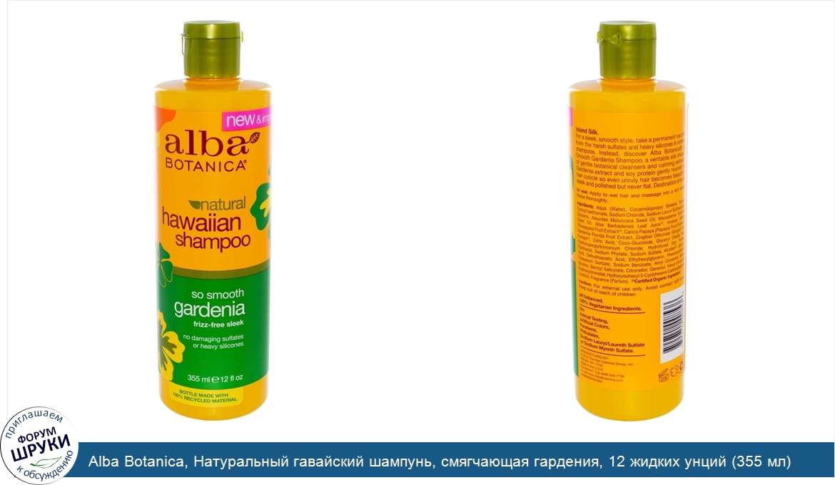 Alba_Botanica__Натуральный_гавайский_шампунь__смягчающая_гардения__12_жидких_унций__355_мл_.jpg