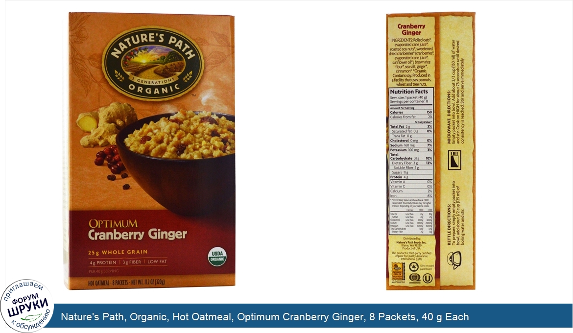 Nature_s_Path__Organic__Hot_Oatmeal__Optimum_Cranberry_Ginger__8_Packets__40_g_Each.jpg