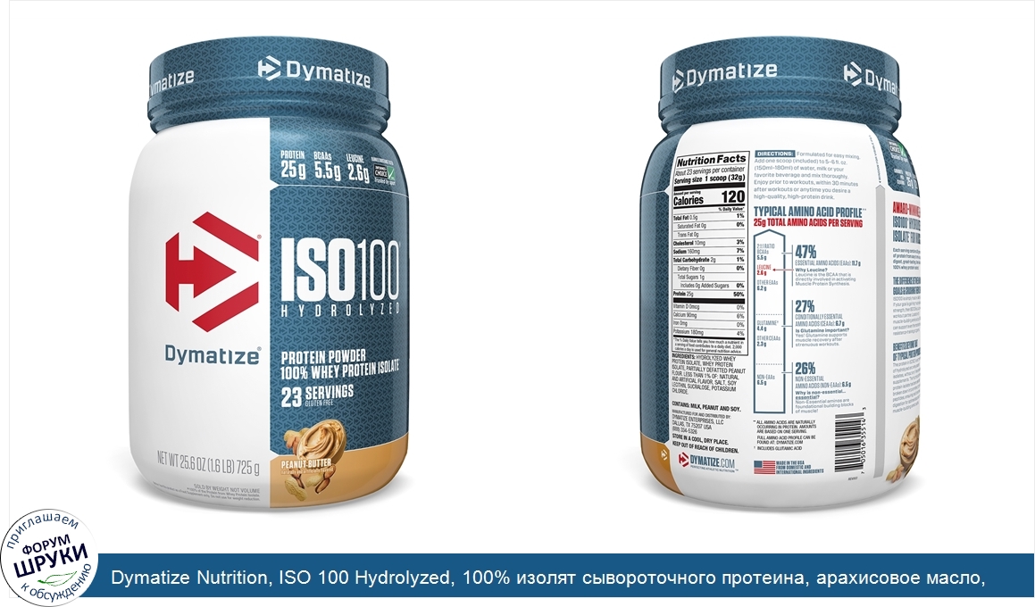 Dymatize_Nutrition__ISO_100_Hydrolyzed__100__изолят_сывороточного_протеина__арахисовое_масло__...jpg