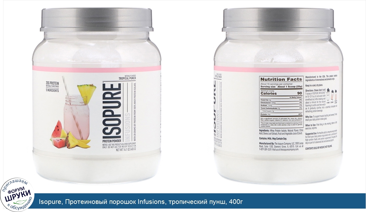 Isopure__Протеиновый_порошок_Infusions__тропический_пунш__400г.jpg