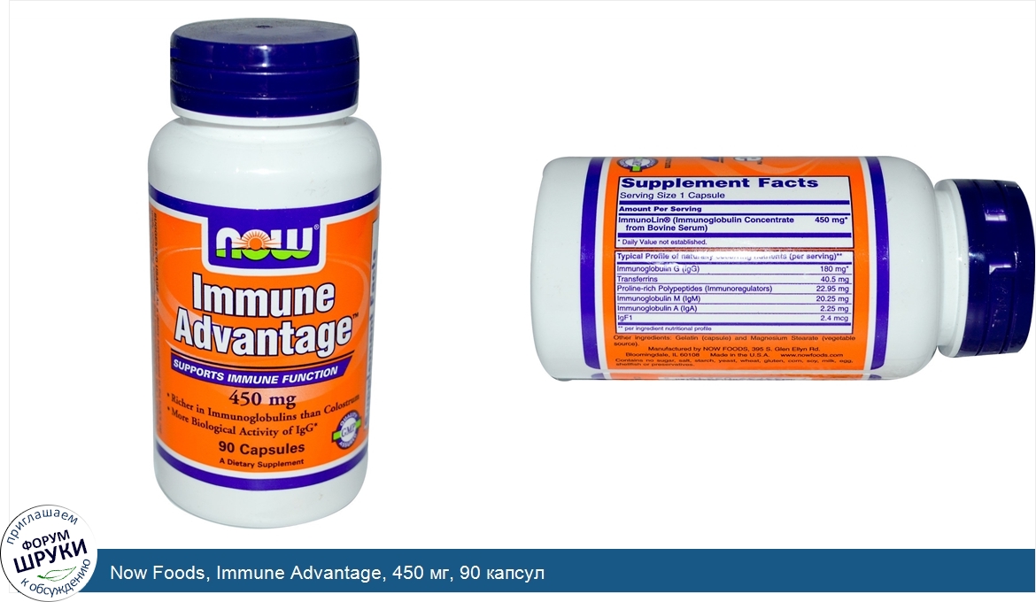 Now_Foods__Immune_Advantage__450_мг__90_капсул.jpg