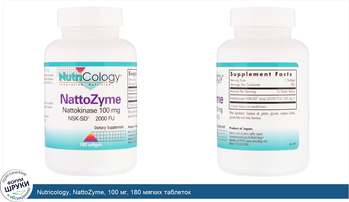 Nutricology__NattoZyme__100_мг__180_мягких_таблеток.jpg