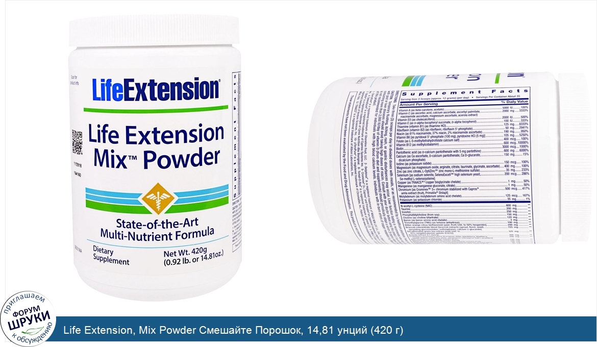 Life_Extension__Mix_Powder_Смешайте_Порошок__14_81_унций__420_г_.jpg