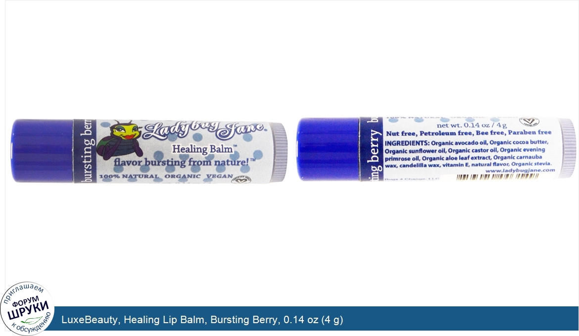 LuxeBeauty__Healing_Lip_Balm__Bursting_Berry__0.14_oz__4_g_.jpg