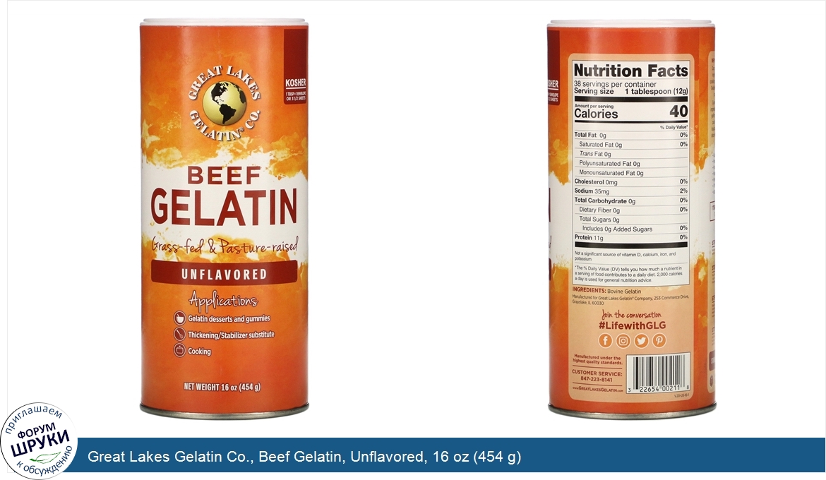 Great_Lakes_Gelatin_Co.__Beef_Gelatin__Unflavored__16_oz__454_g_.jpg