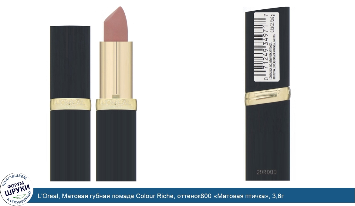 L_Oreal__Матовая_губная_помада_Colour_Riche__оттенок800__Матовая_птичка___3_6г.jpg