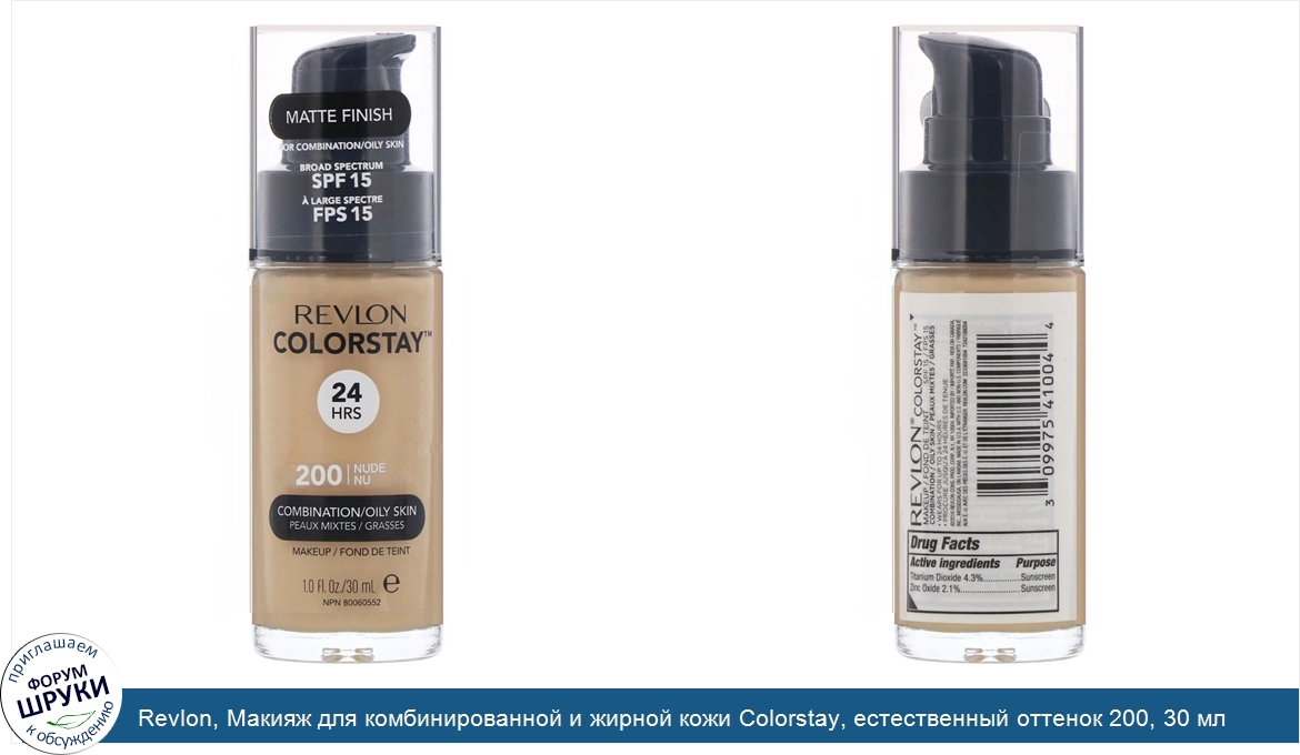 Revlon__Макияж_для_комбинированной_и_жирной_кожи_Colorstay__естественный_оттенок_200__30_мл.jpg