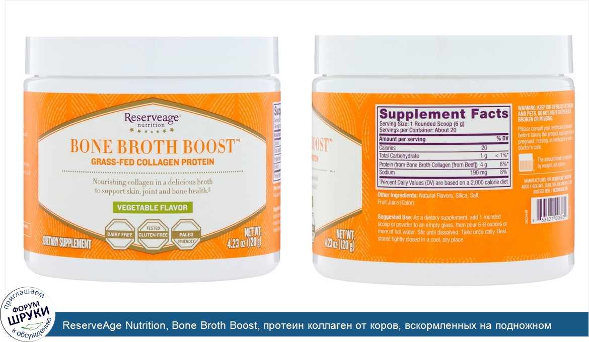 ReserveAge_Nutrition__Bone_Broth_Boost__протеин_коллаген_от_коров__вскормленных_на_подножном_к...jpg