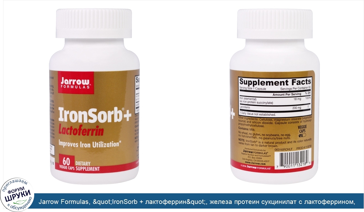 Jarrow_Formulas___quot_IronSorb___лактоферрин_quot___железа_протеин_сукцинилат_с_лактоферрином...jpg