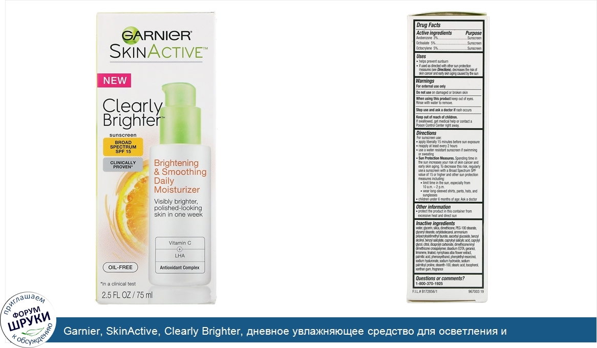 Garnier__SkinActive__Clearly_Brighter__дневное_увлажняющее_средство_для_осветления_и_разглажив...jpg