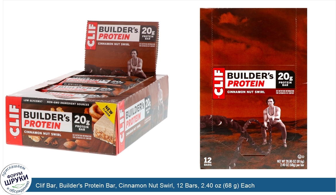 Clif_Bar__Builder_s_Protein_Bar__Cinnamon_Nut_Swirl__12_Bars__2.40_oz__68_g__Each.jpg